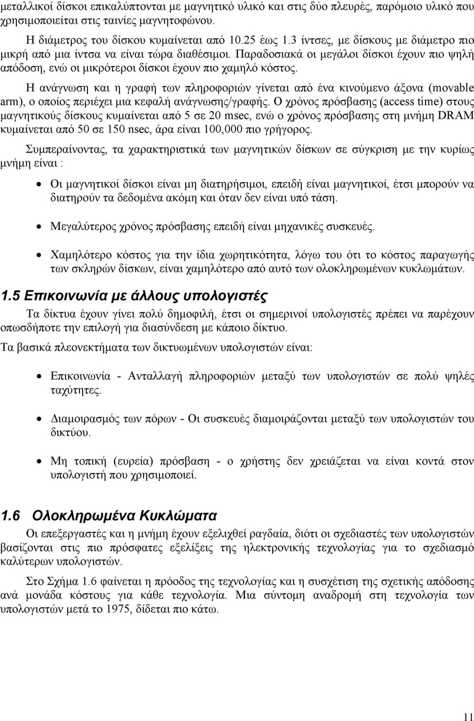 Η ανάγνωση και η γραφή των πληροφοριών γίνεται από ένα κινούµενο άξονα (movable arm), o οποίος περιέχει µια κεφαλή ανάγνωσης/γραφής.