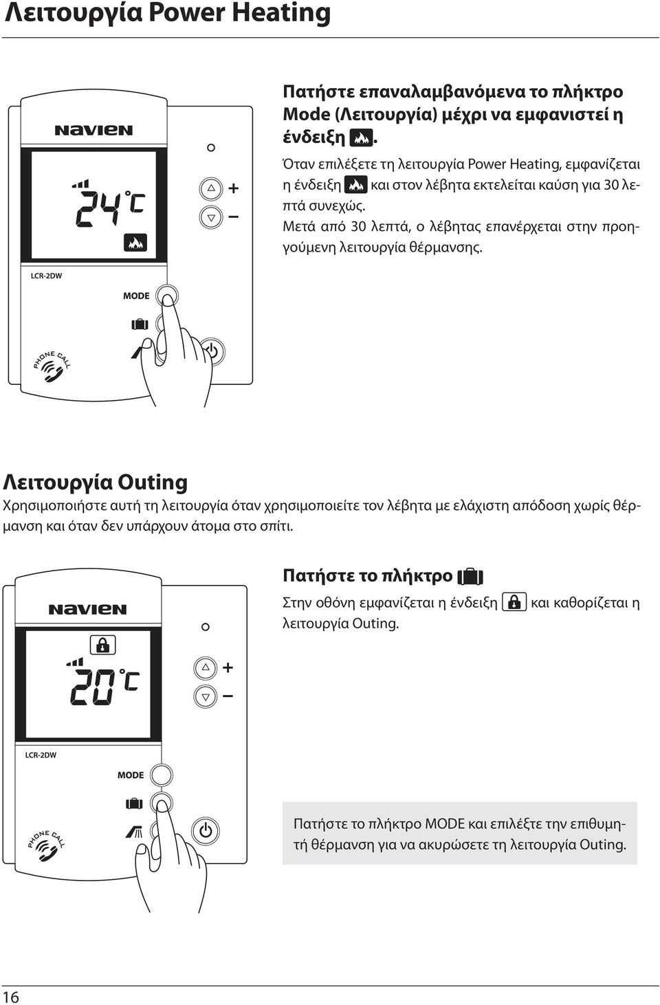 Μετά από 30 λεπτά, ο λέβητας επανέρχεται στην προηγούμενη λειτουργία θέρμανσης.