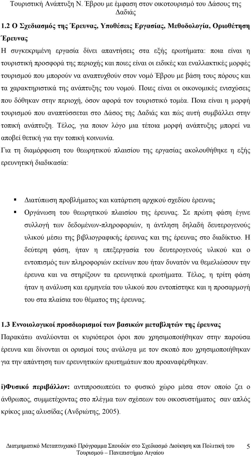 Ποιες είναι οι οικονομικές ενισχύσεις που δόθηκαν στην περιοχή, όσον αφορά τον τουριστικό τομέα.