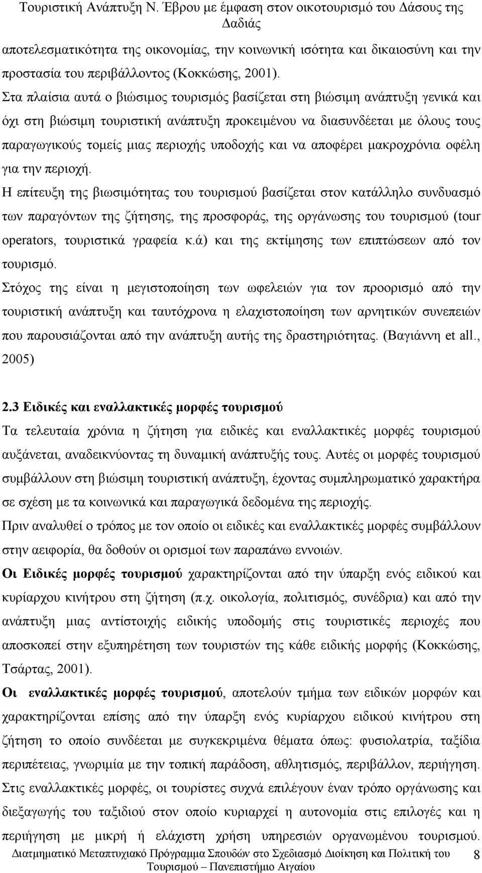 υποδοχής και να αποφέρει μακροχρόνια οφέλη για την περιοχή.