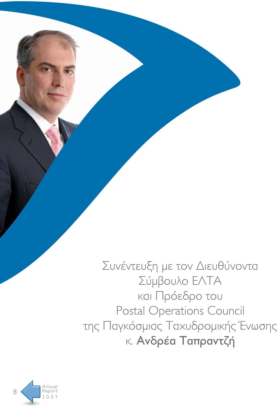 Postal Operations Council της