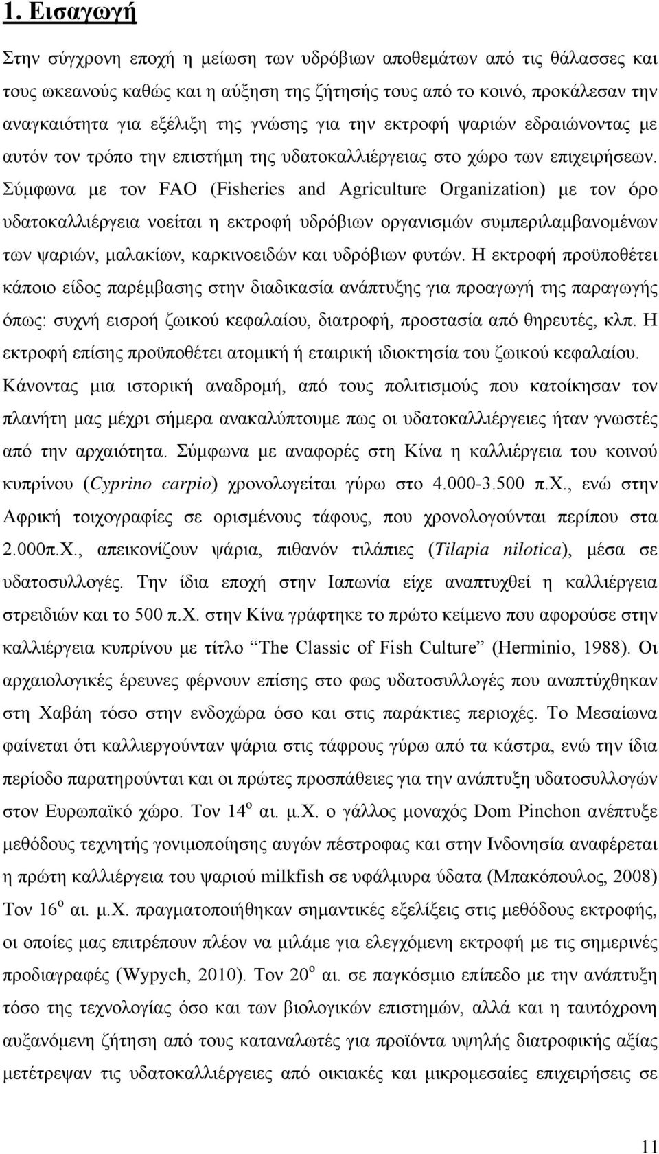 Σύμφωνα με τον FAO (Fisheries and Agriculture Organization) με τον όρο υδατοκαλλιέργεια νοείται η εκτροφή υδρόβιων οργανισμών συμπεριλαμβανομένων των ψαριών, μαλακίων, καρκινοειδών και υδρόβιων φυτών.