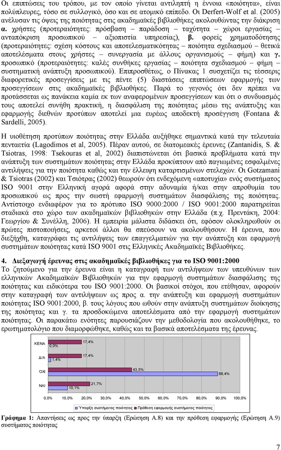 χρήστες (προτεραιότητες: πρόσβαση παράδοση ταχύτητα χώροι εργασίας ανταπόκριση προσωπικού αξιοπιστία υπηρεσίας), β.