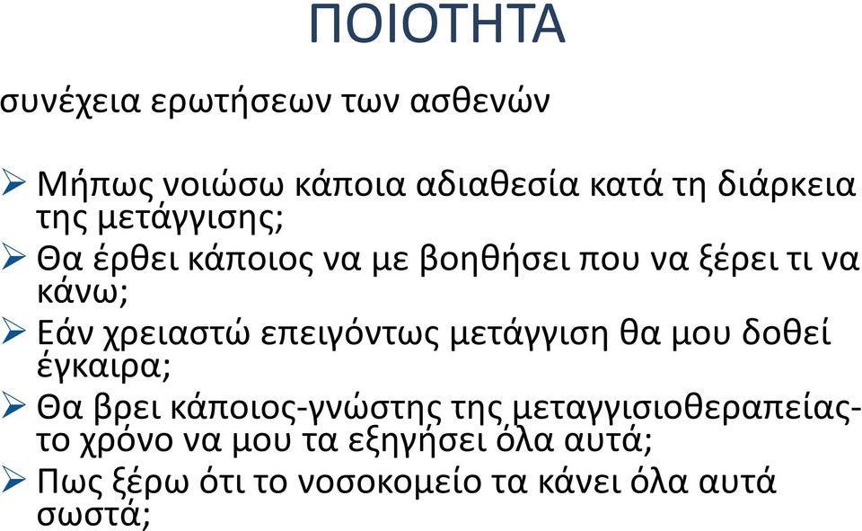 επειγόντως μετάγγιση θα μου δοθεί έγκαιρα; Θα βρει κάποιος-γνώστης της