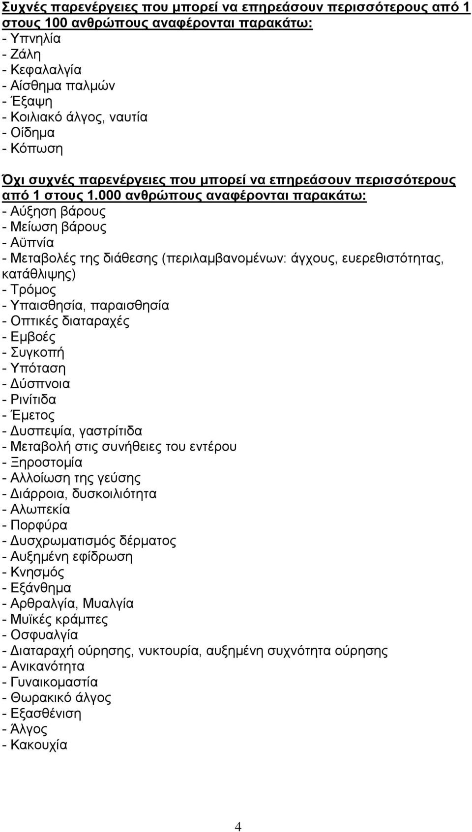 000 ανθρώπους αναφέρονται παρακάτω: - Αύξηση βάρους - Μείωση βάρους - Αϋπνία - Μεταβολές της διάθεσης (περιλαμβανομένων: άγχους, ευερεθιστότητας, κατάθλιψης) - Τρόμος - Υπαισθησία, παραισθησία -