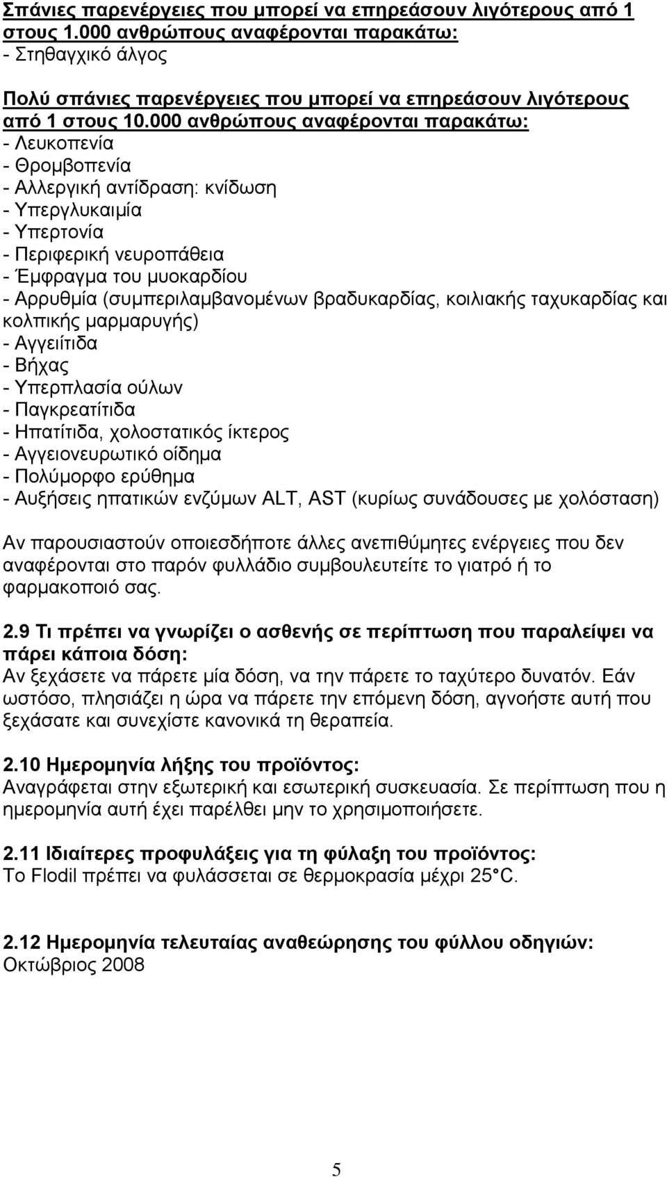 000 ανθρώπους αναφέρονται παρακάτω: - Λευκοπενία - Θρομβοπενία - Αλλεργική αντίδραση: κνίδωση - Υπεργλυκαιμία - Υπερτονία - Περιφερική νευροπάθεια - Έμφραγμα του μυοκαρδίου - Αρρυθμία