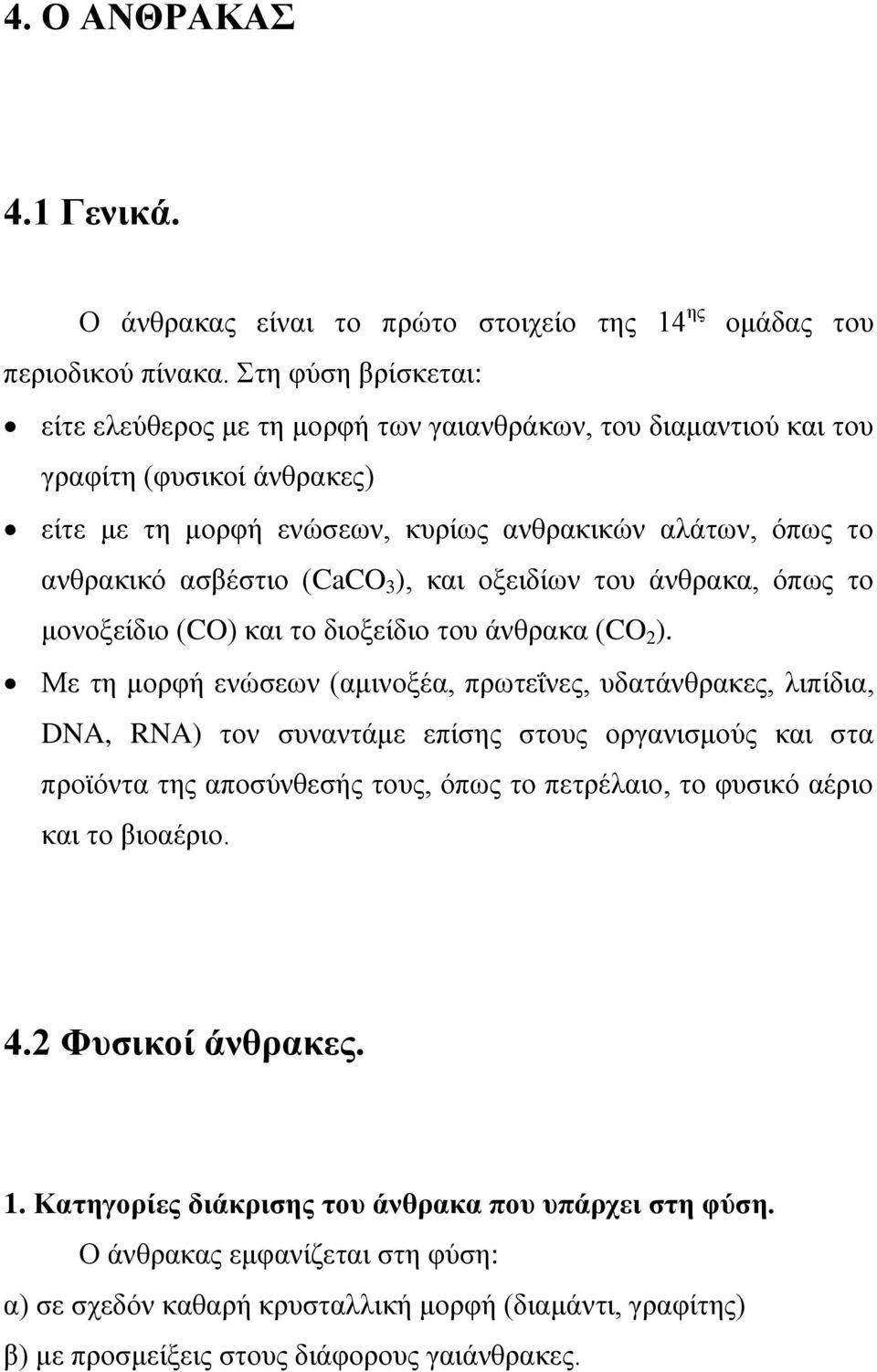 3 ), και οξειδίων του άνθρακα, όπως το μονοξείδιο (CO) και το διοξείδιο του άνθρακα (CO 2 ).