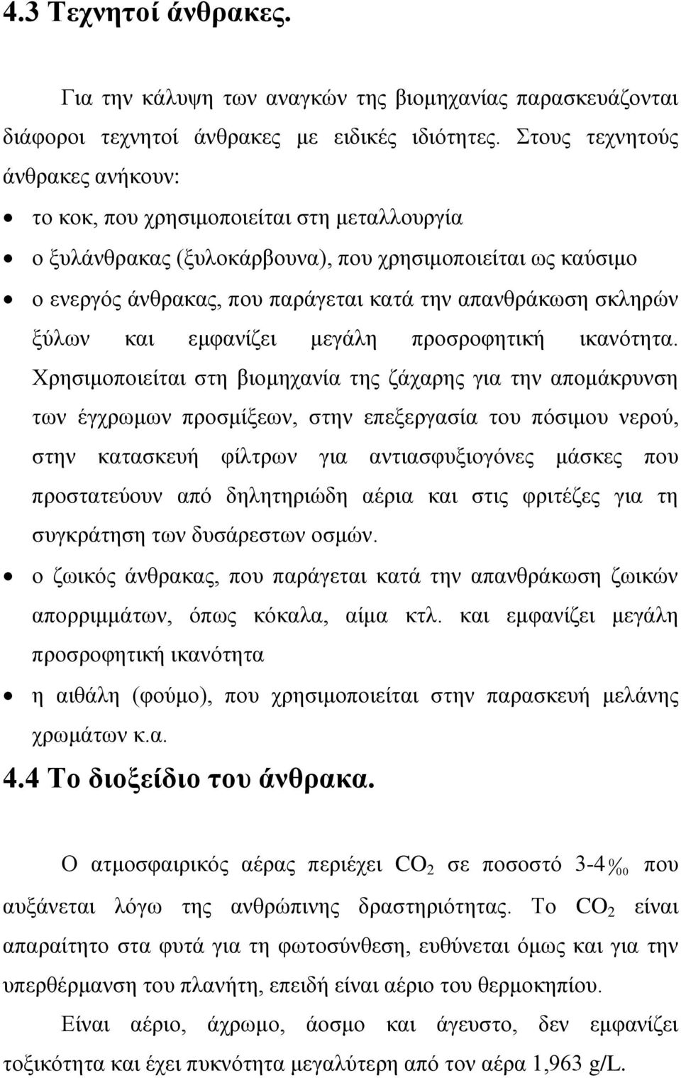 σκληρών ξύλων και εμφανίζει μεγάλη προσροφητική ικανότητα.