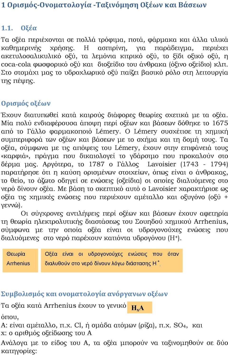 Στο στομάχι μας το υδροχλωρικό οξύ παίζει βασικό ρόλο στη λειτουργία της πέψης. Ορισμός οξέων Έχουν διατυπωθεί κατά καιρούς διάφορες θεωρίες σχετικά με τα οξέα.