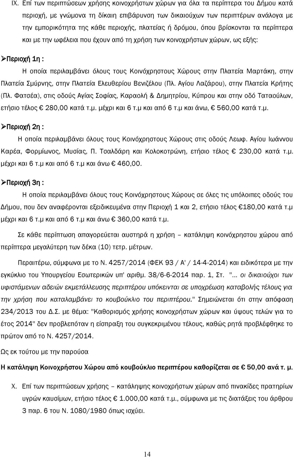 στην Πλατεία Μαρτάκη, στην Πλατεία Σμύρνης, στην Πλατεία Ελευθερίου Βενιζέλου (Πλ. Αγίου Λαζάρου), στην Πλατεία Κρήτης (Πλ.