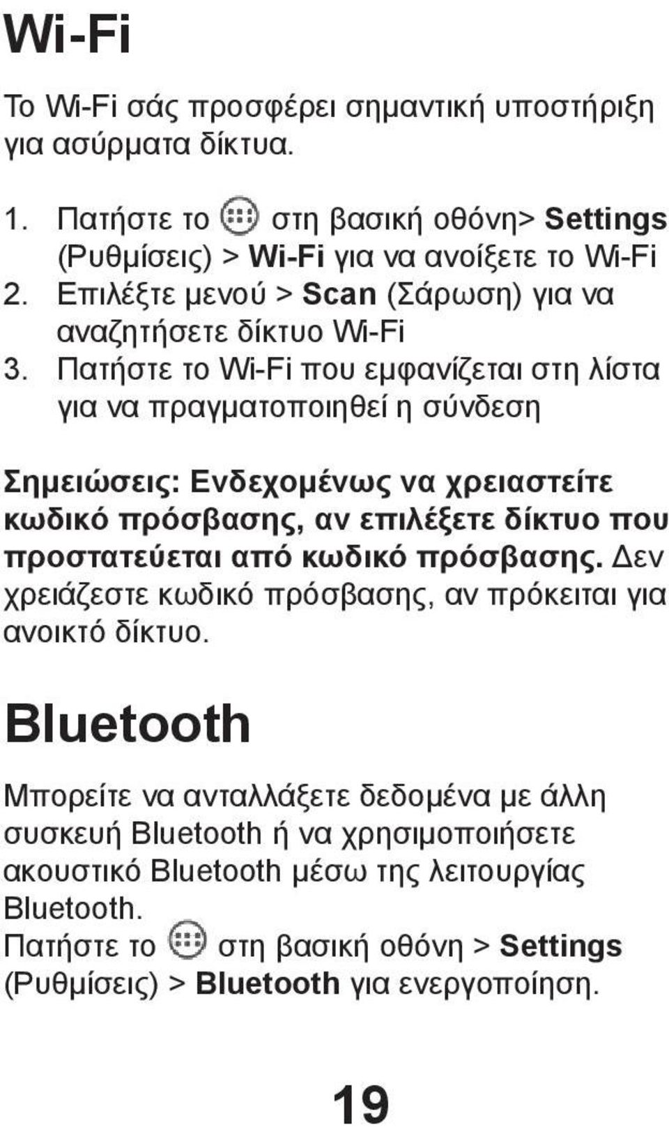 Πατήστε το Wi-Fi που εμφανίζεται στη λίστα για να πραγματοποιηθεί η σύνδεση Σημειώσεις: Ενδεχομένως να χρειαστείτε κωδικό πρόσβασης, αν επιλέξετε δίκτυο που προστατεύεται από