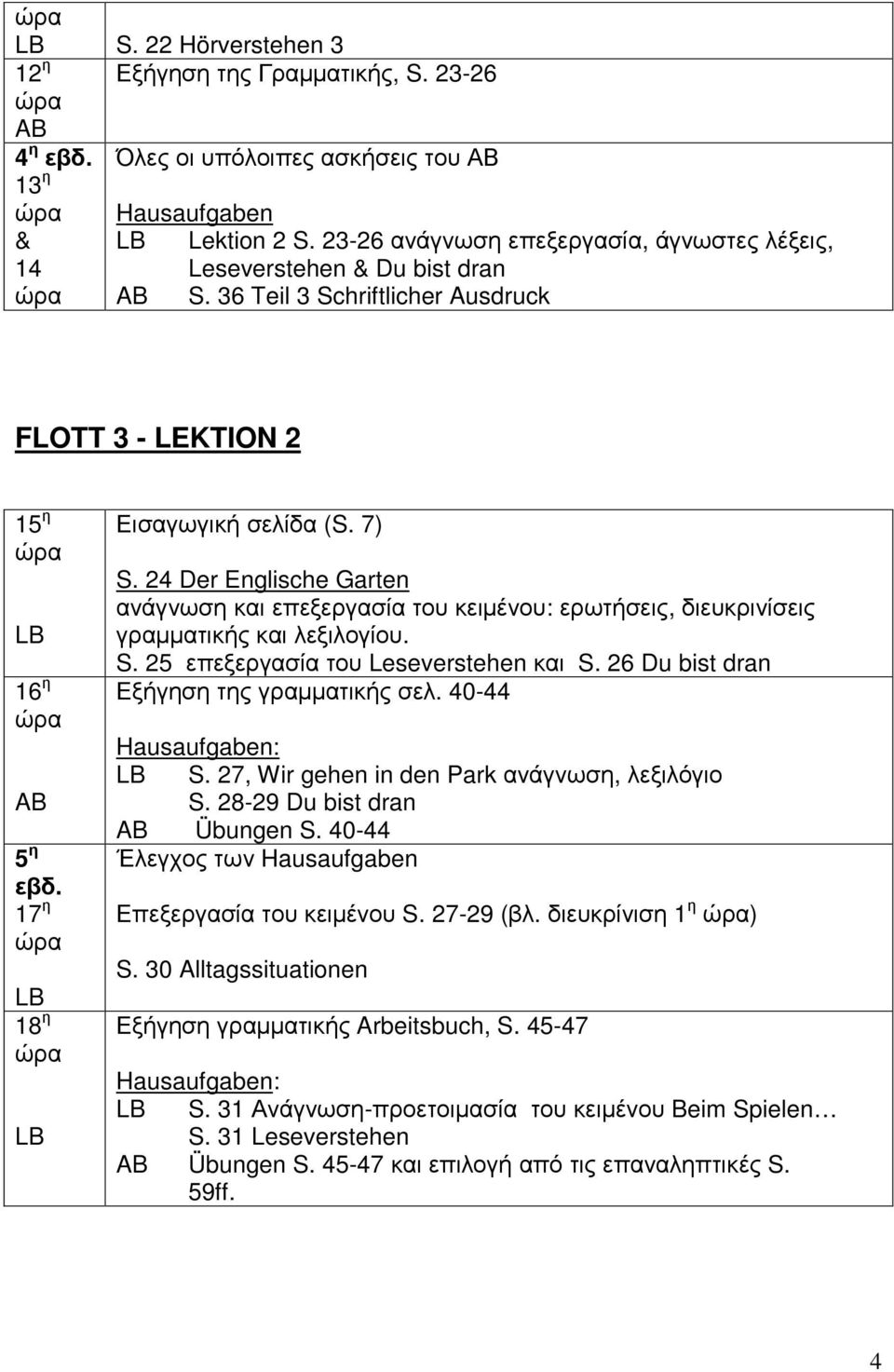 24 Der Englische Garten S. 25 επεξεργασία του Leseverstehen και S. 26 Du bist dran Εξήγηση της γραµµατικής σελ. 40-44 S. 27, Wir gehen in den Park ανάγνωση, λεξιλόγιο S.