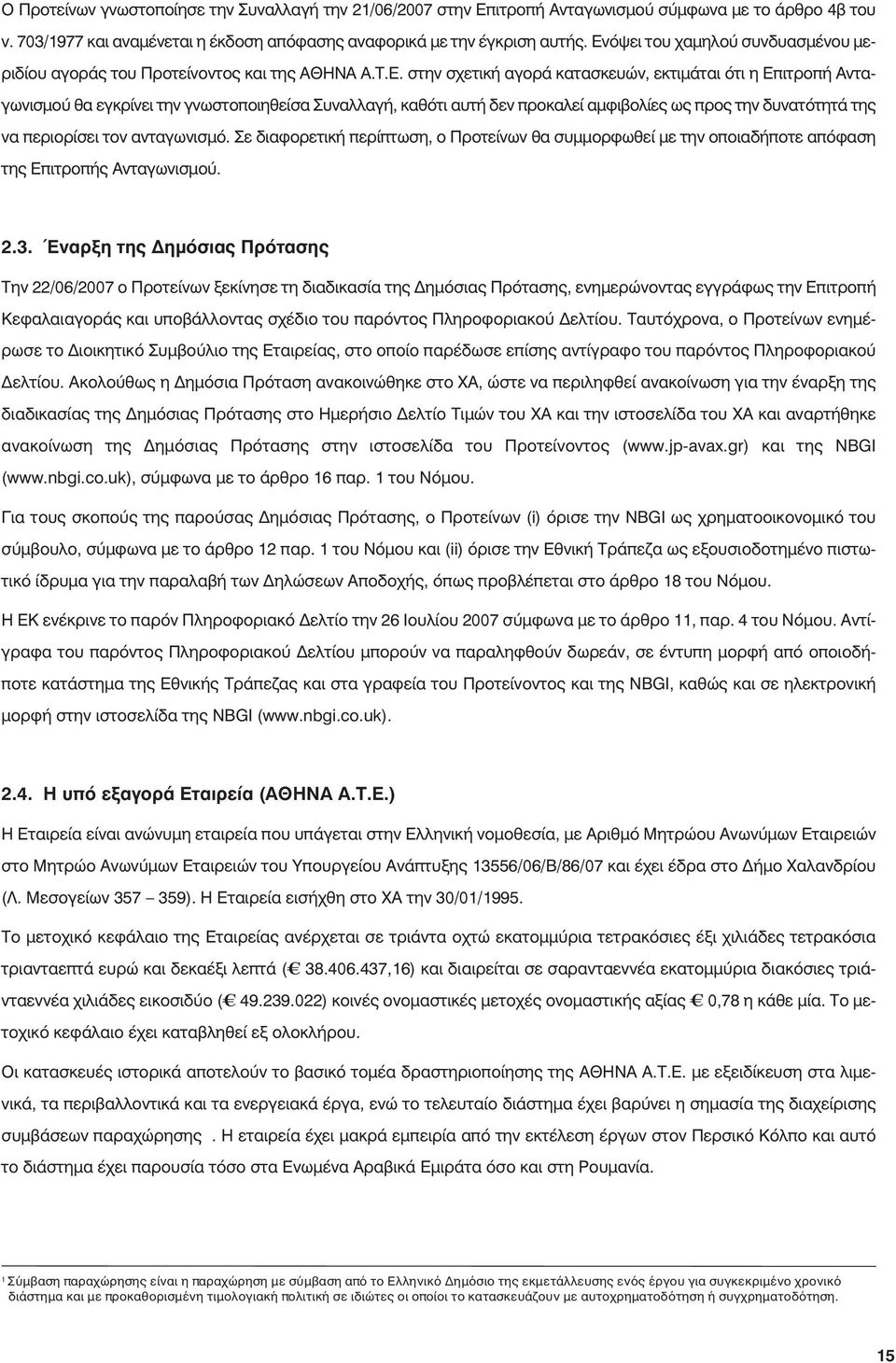 καθότι αυτή δεν προκαλεί αμφιβολίες ως προς την δυνατότητά της να περιορίσει τον ανταγωνισμό.