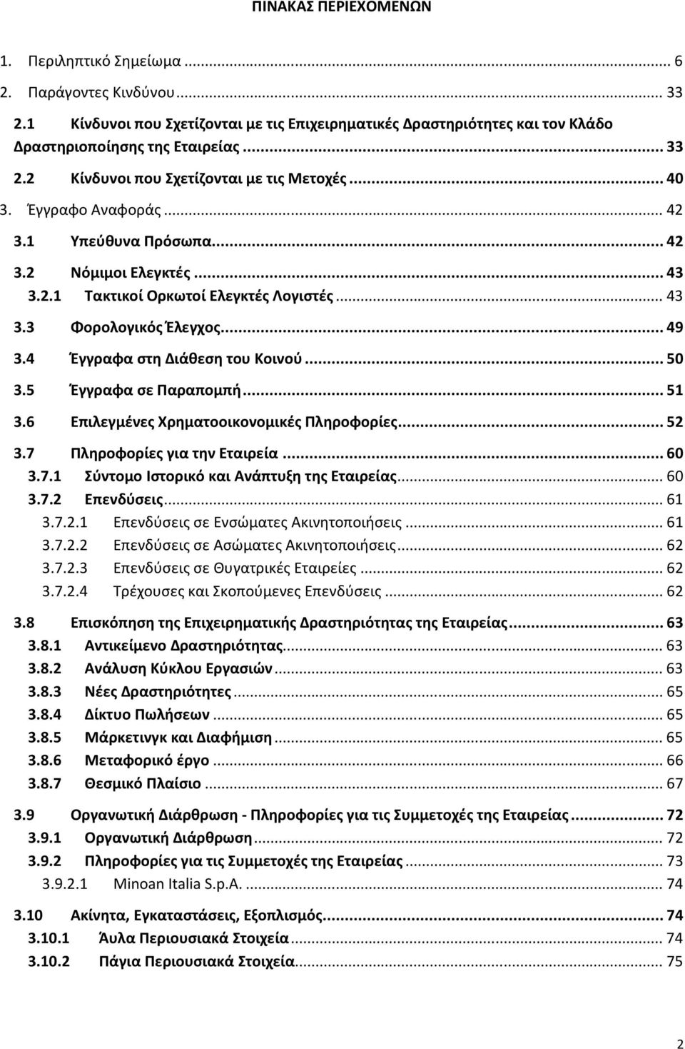 .. 50 3.5 Έγγραφα σε Παραπομπή... 51 3.6 Επιλεγμένες Χρηματοοικονομικές Πληροφορίες... 52 3.7 Πληροφορίες για την Εταιρεία... 60 3.7.1 Σύντομο Ιστορικό και Ανάπτυξη της Εταιρείας... 60 3.7.2 Επενδύσεις.