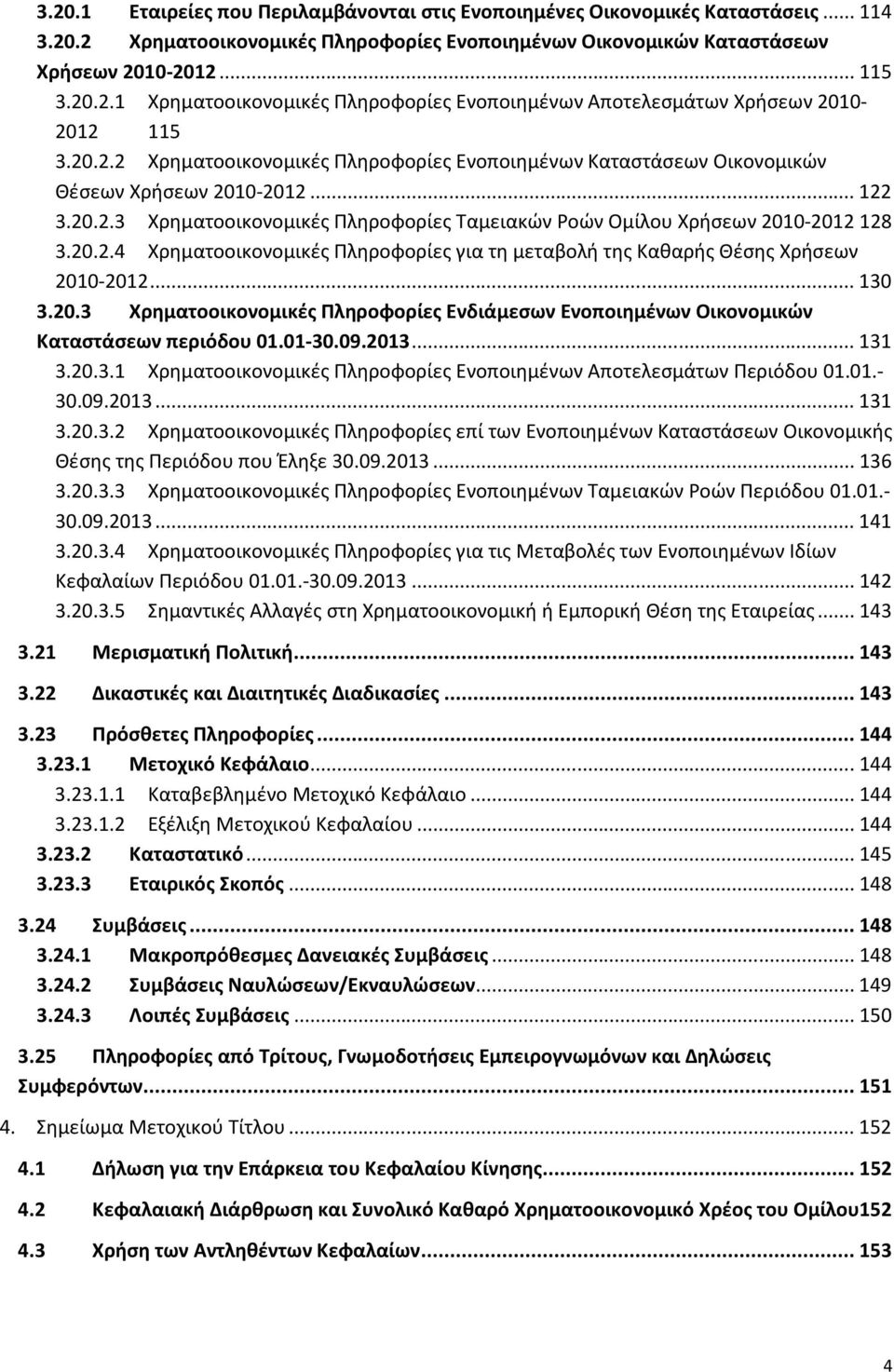 .. 130 3.20.3 Χρηματοοικονομικές Πληροφορίες Ενδιάμεσων Ενοποιημένων Οικονομικών Καταστάσεων περιόδου 01.01-30.09.2013... 131 3.20.3.1 Χρηματοοικονομικές Πληροφορίες Ενοποιημένων Αποτελεσμάτων Περιόδου 01.