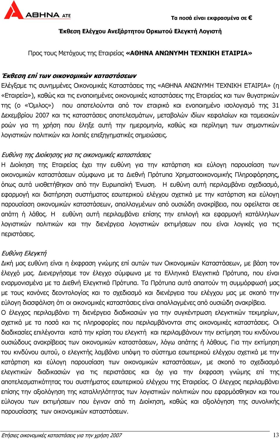 και ενοποιηµένο ισολογισµό της 31 εκεµβρίου 2007 και τις καταστάσεις αποτελεσµάτων, µεταβολών ιδίων κεφαλαίων και ταµειακών ροών για τη χρήση που έληξε αυτή την ηµεροµηνία, καθώς και περίληψη των