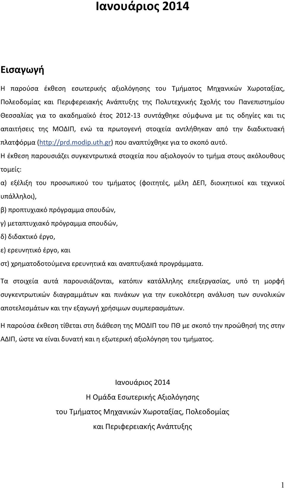 gr) που αναπτύχθηκε για το σκοπό αυτό.