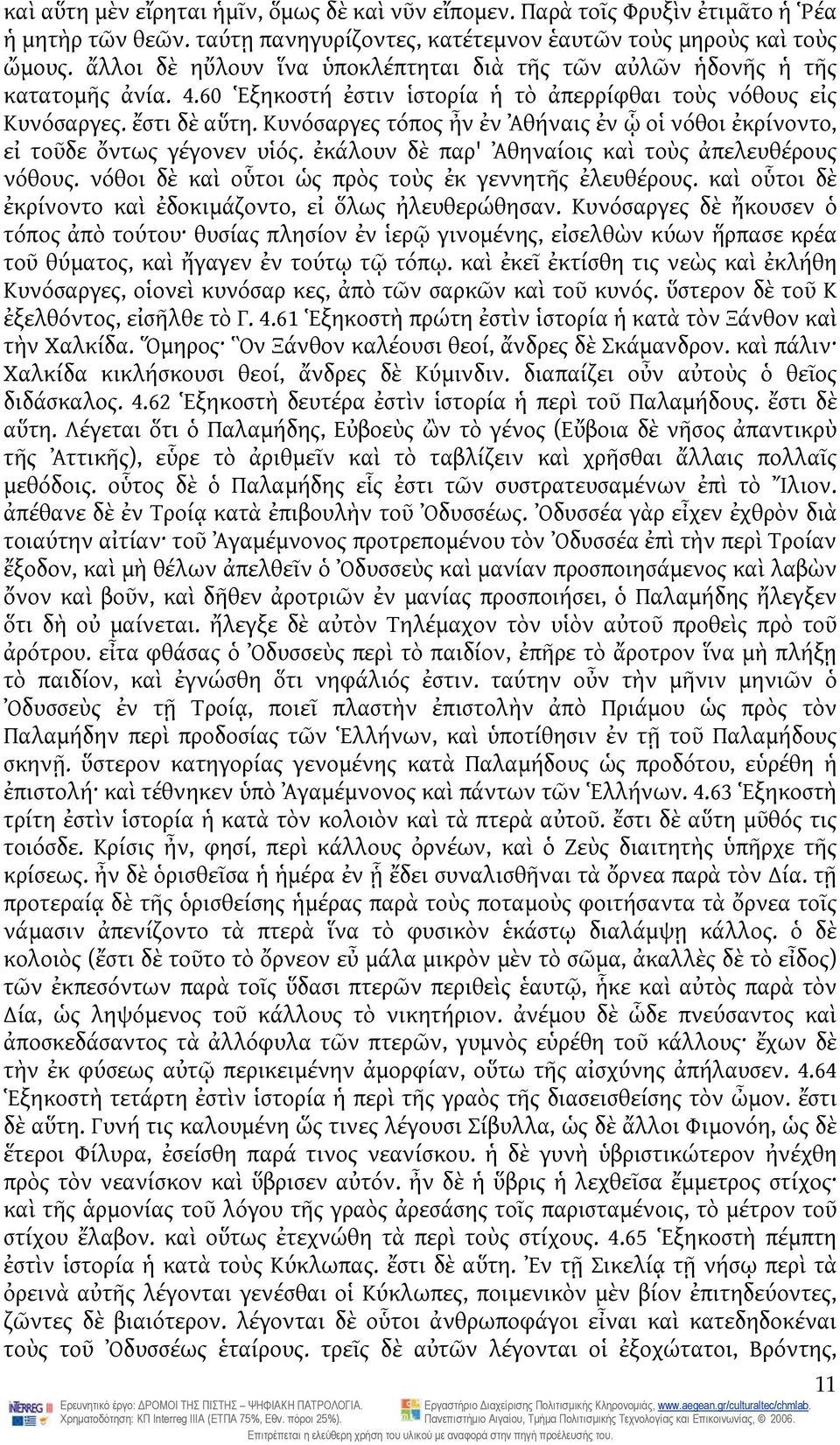 Κυνόσαργες τόπος ἦν ἐν Ἀθήναις ἐν ᾧ οἱ νόθοι ἐκρίνοντο, εἰ τοῦδε ὄντως γέγονεν υἱός. ἐκάλουν δὲ παρ' Ἀθηναίοις καὶ τοὺς ἀπελευθέρους νόθους. νόθοι δὲ καὶ οὗτοι ὡς πρὸς τοὺς ἐκ γεννητῆς ἐλευθέρους.