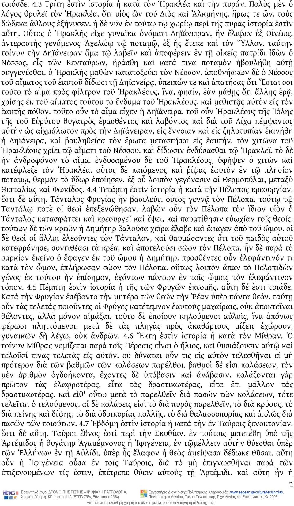 ταύτην τοίνυν τὴν ηϊάνειραν ἅμα τῷ λαβεῖν καὶ ἀποφέρειν ἐν τῇ οἰκείᾳ πατρίδι ἰδὼν ὁ Νέσσος, εἷς τῶν Κενταύρων, ἠράσθη καὶ κατά τινα ποταμὸν ἠβουλήθη αὐτῇ συγγενέσθαι.