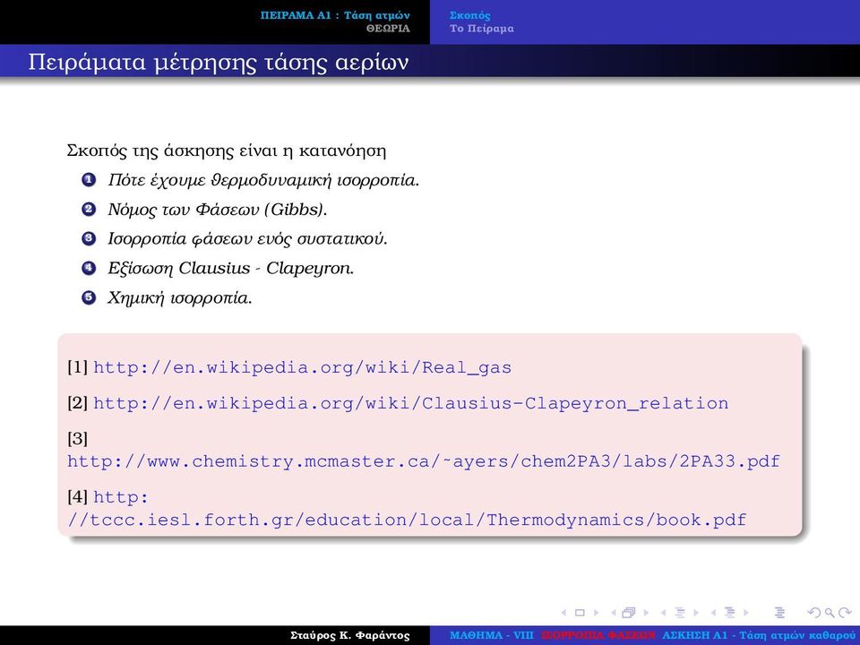 5 Χηµική ισορροπία. [1] http://en.wikipedia.org/wiki/real_gas [2] http://en.wikipedia.org/wiki/clausius-clapeyron_relation [3] http://www.