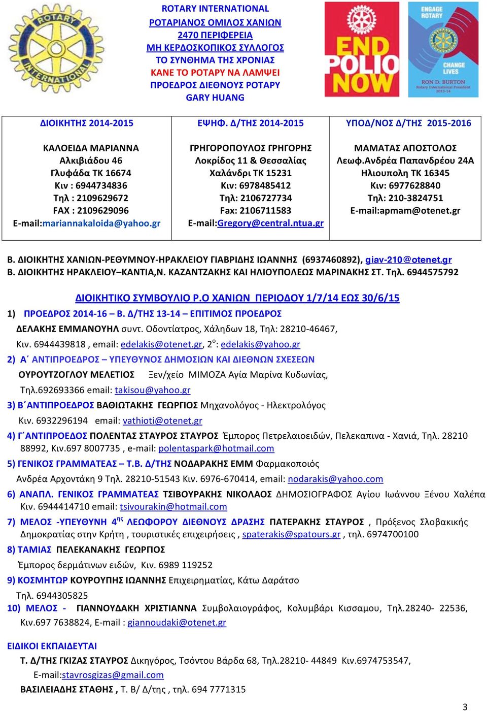 Δ/ΤΗΣ201492015 ΓΡΗΓΟΡΟΠΟΥΛΟΣΓΡΗΓΟΡΗΣ Λοκρίδος11&Θεσσαλίας ΧαλάνδριΤΚ15231 Κιν:6978485412 Τηλ:2106727734 Fax:2106711583 E9mail:Gregory@central.ntua.gr ΥΠΟΔ/ΝΟΣΔ/ΤΗΣ201592016 ΜΑΜΑΤΑΣΑΠΟΣΤΟΛΟΣ Λεωφ.