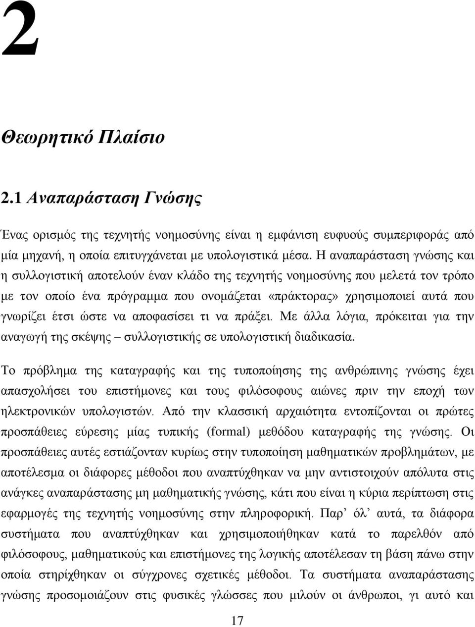 ώστε να αποφασίσει τι να πράξει. Με άλλα λόγια, πρόκειται για την αναγωγή της σκέψης συλλογιστικής σε υπολογιστική διαδικασία.