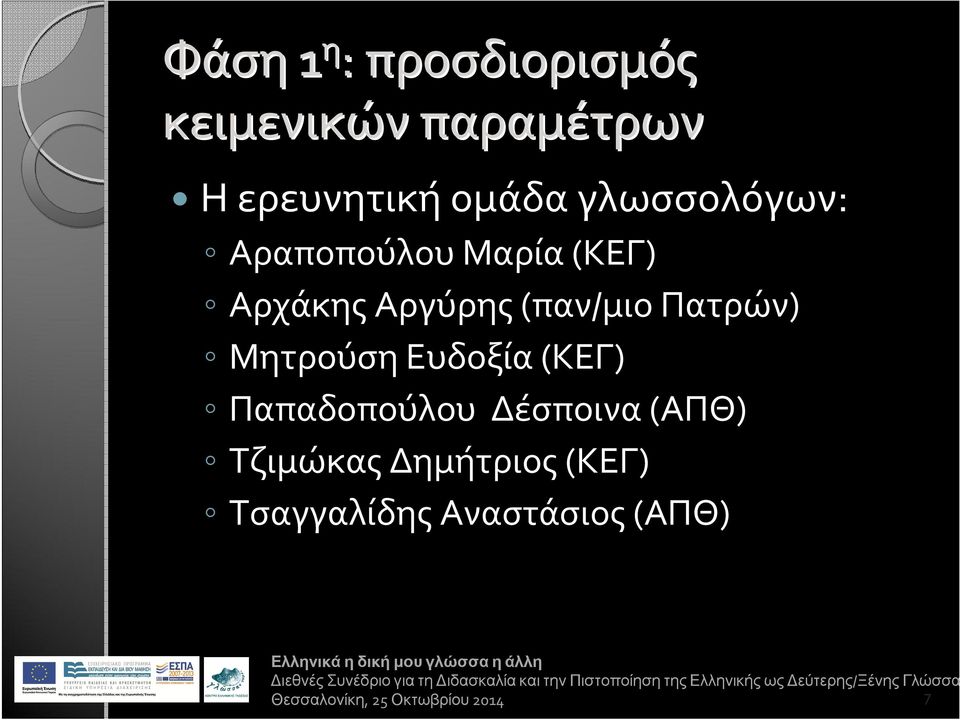 (παν/μιο Πατρών) Μητρούση Ευδοξία (ΚΕΓ) Παπαδοπούλου