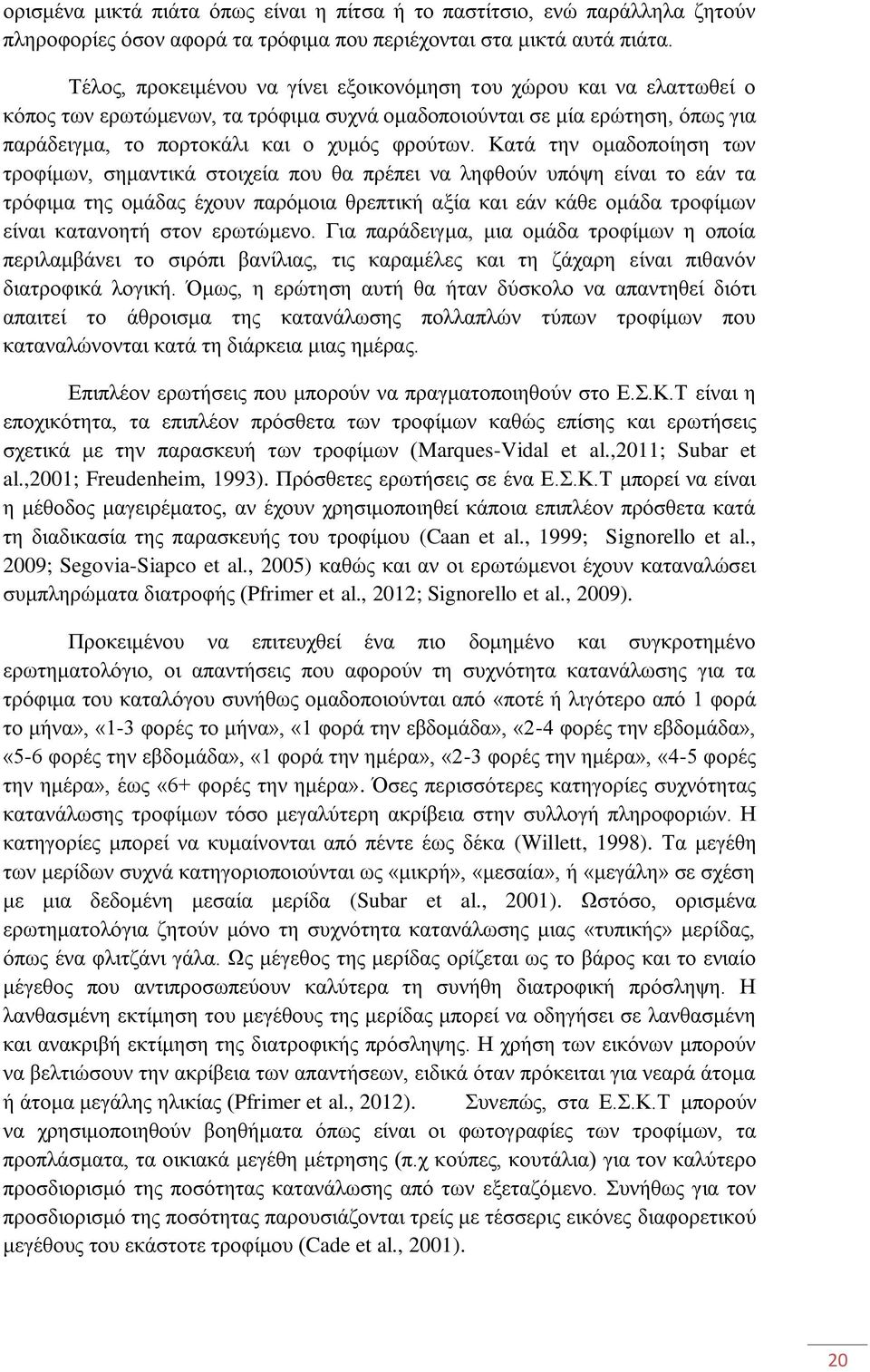 Κατά την ομαδοποίηση των τροφίμων, σημαντικά στοιχεία που θα πρέπει να ληφθούν υπόψη είναι το εάν τα τρόφιμα της ομάδας έχουν παρόμοια θρεπτική αξία και εάν κάθε ομάδα τροφίμων είναι κατανοητή στον