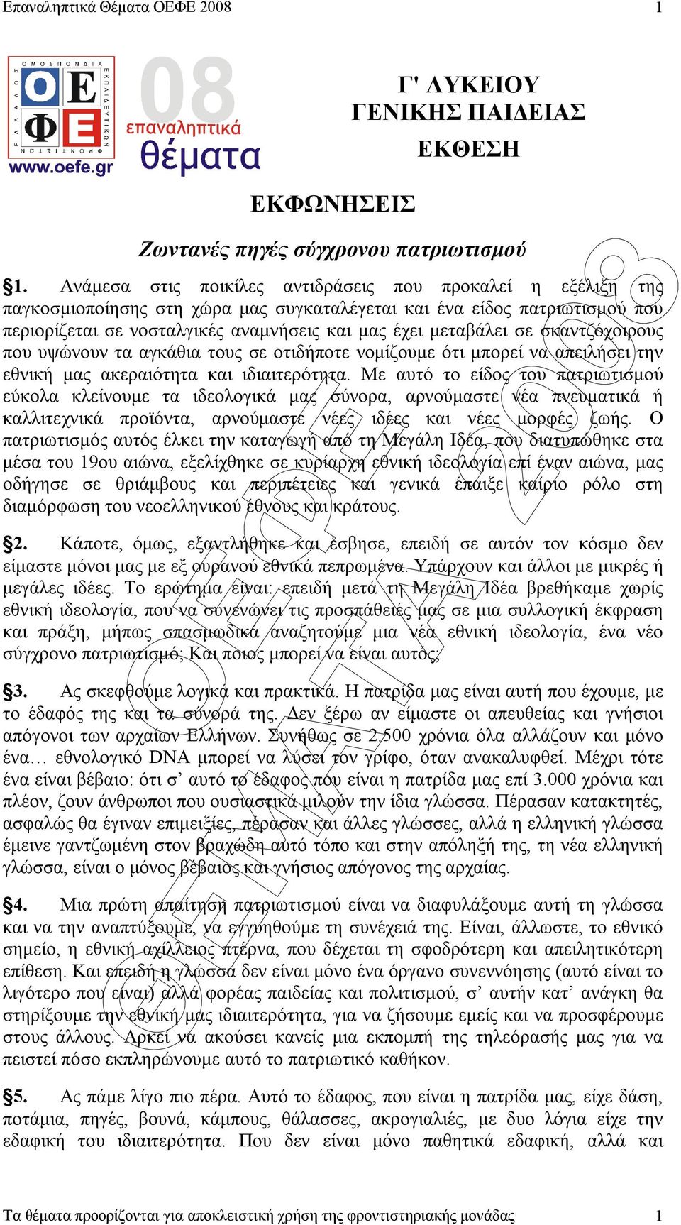 σε σκαντζόχοιρους που υψώνουν τα αγκάθια τους σε οτιδήποτε νοµίζουµε ότι µπορεί να απειλήσει την εθνική µας ακεραιότητα και ιδιαιτερότητα.