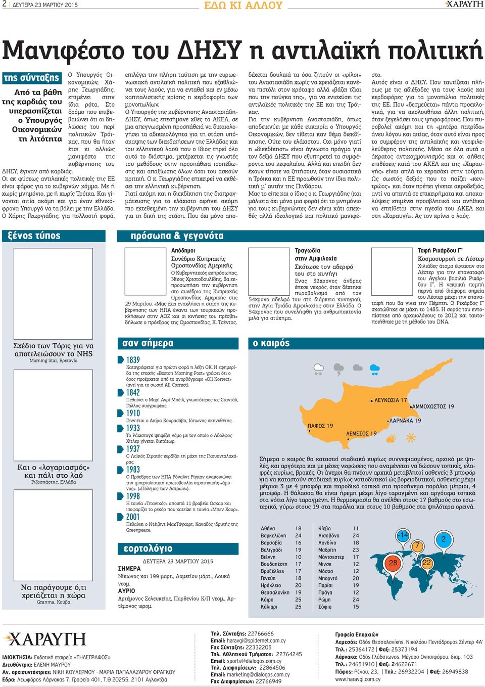 Οι εκ φύσεως αντιλαϊκές πολιτικές της ΕΕ είναι φάρος για το κυβερνών κόμμα. Με ή χωρίς μνημόνιο, με ή χωρίς Τρόικα. Και γίνονται αιτία ακόμη και για έναν εθνικόφρονα Υπουργό να τα βάλει με την Ελλάδα.