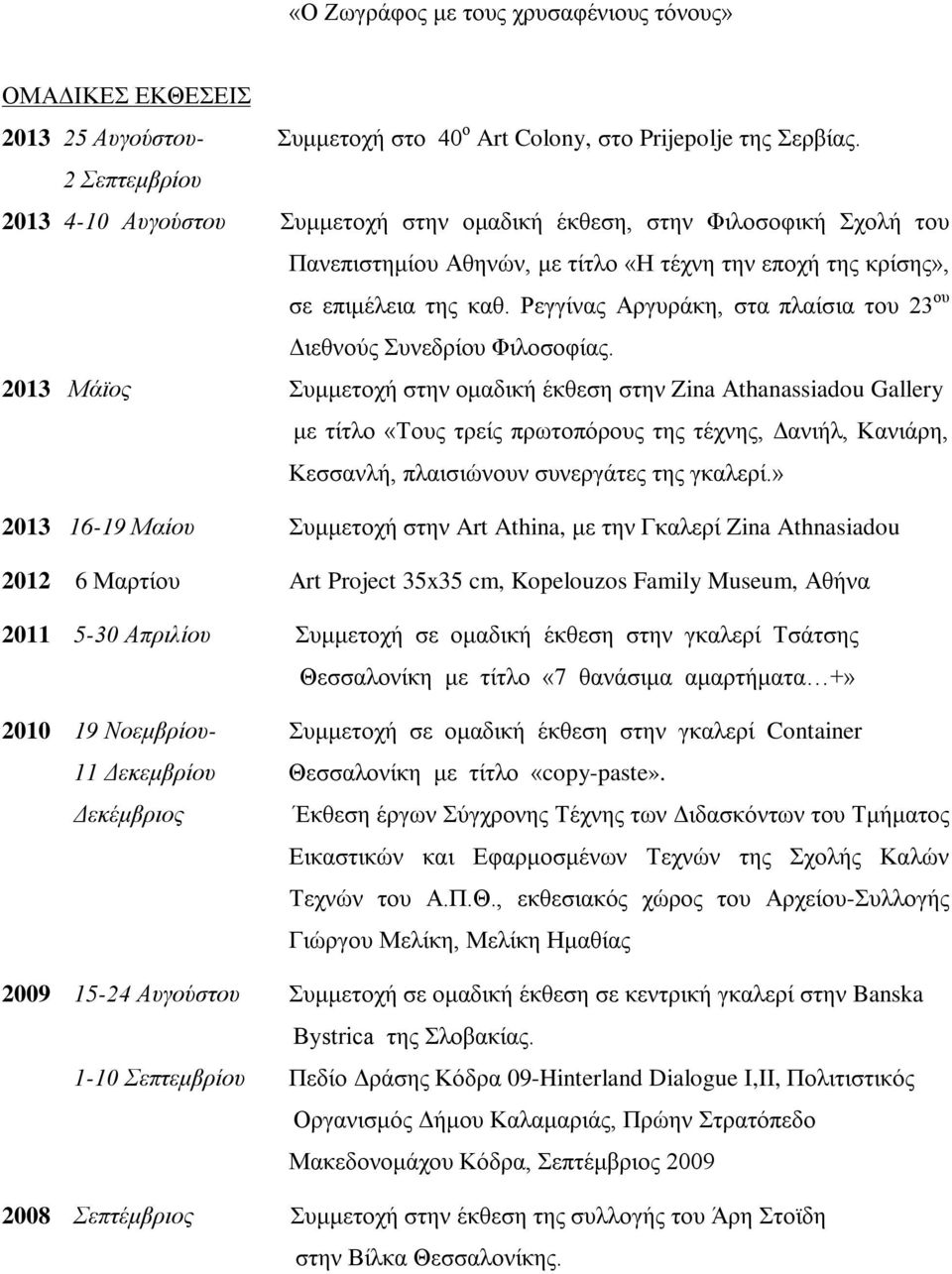 Ρεγγίνας Αργυράκη, στα πλαίσια του 23 ου Διεθνούς Συνεδρίου Φιλοσοφίας.