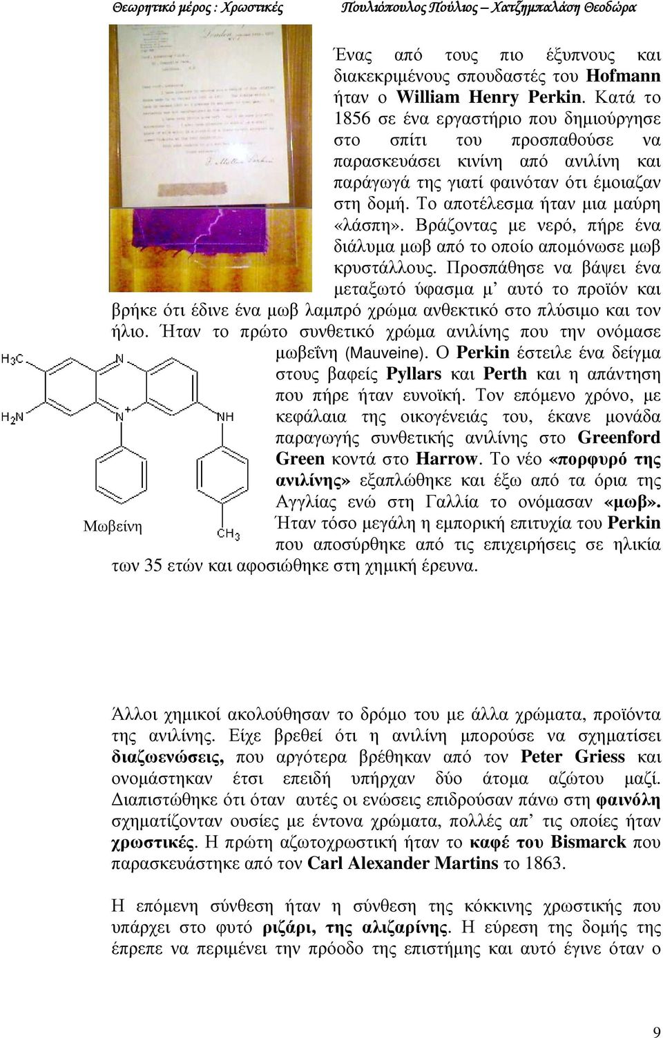 Βράζοντας µε νερό, πήρε ένα διάλυµα µωβ από το οποίο αποµόνωσε µωβ κρυστάλλους.