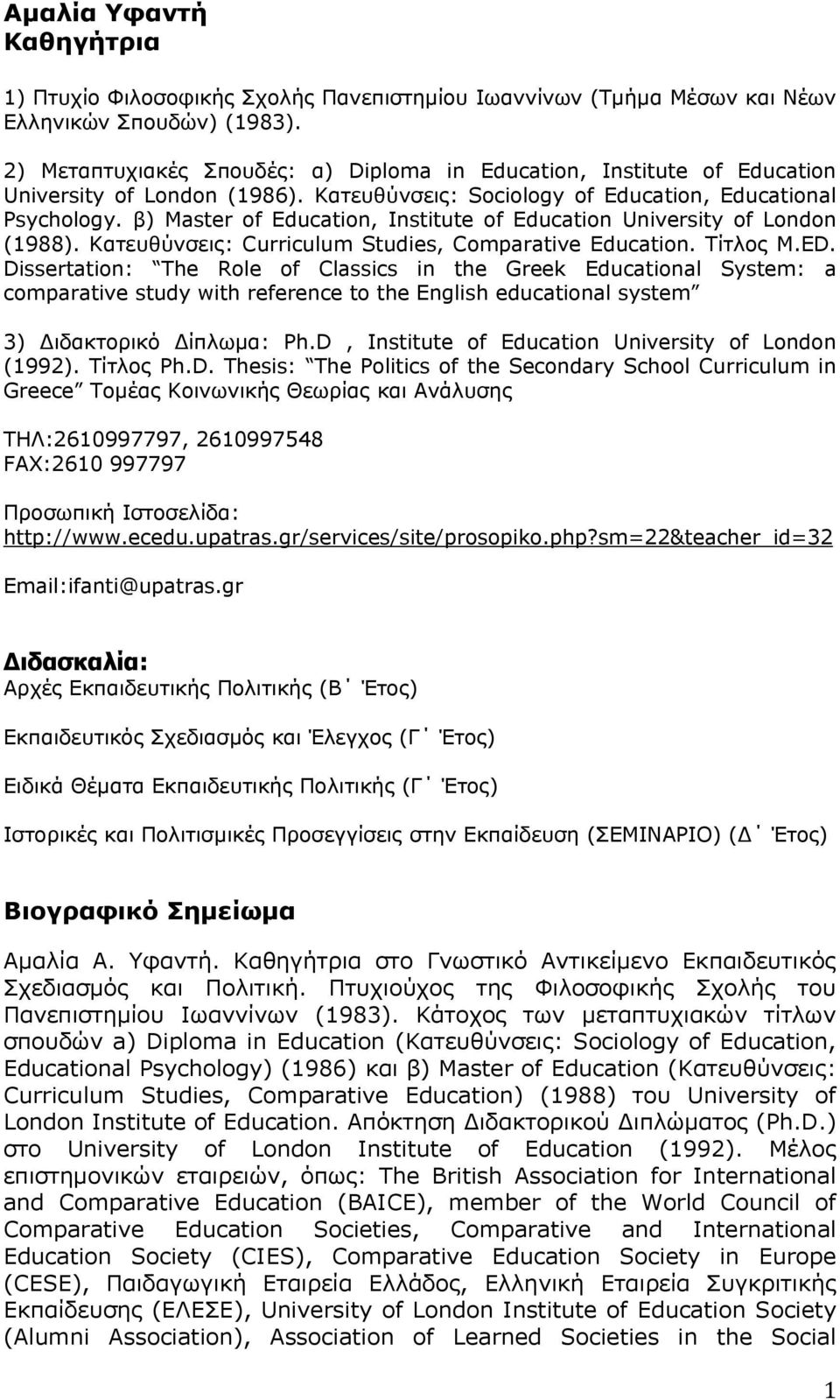 β) Master οf Education, Institute of Education University of London (1988). Κατευθύνσεις: Curriculum Studies, Comparative Education. Τίτλος M.ED.