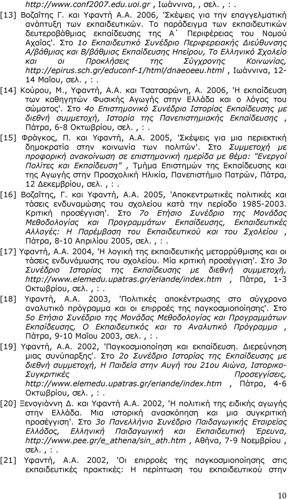 Στο 1ο Εκπαιδευτικό Συνέδριο Περιφερειακής Διεύθυνσης Α/βάθμιας και Β/βάθμιας Εκπαίδευσης Ηπείρου, Το Ελληνικό Σχολείο και οι Προκλήσεις της Σύγχρονης Κοινωνίας, http://epirus.sch.