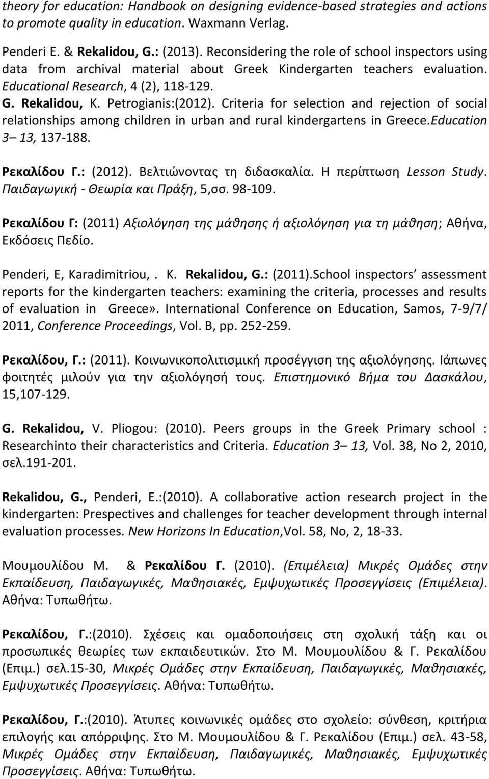 Criteria for selection and rejection of social relationships among children in urban and rural kindergartens in Greece.Education 3 13, 137-188. Ρεκαλίδου Γ.: (2012). Βελτιώνοντας τη διδασκαλία.