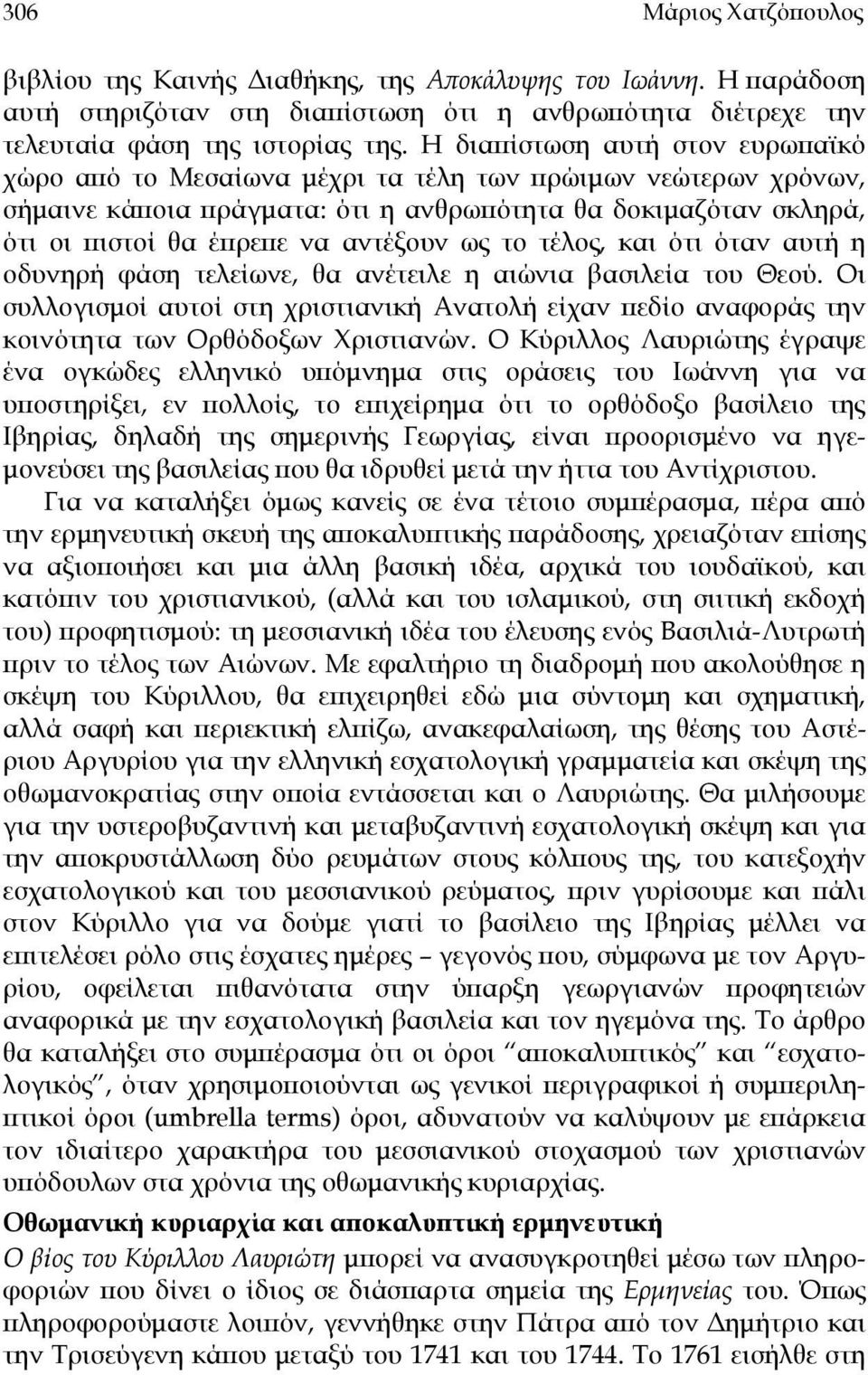 ως το τέλος, και ότι όταν αυτή η οδυνηρή φάση τελείωνε, θα ανέτειλε η αιώνια βασιλεία του Θεού.