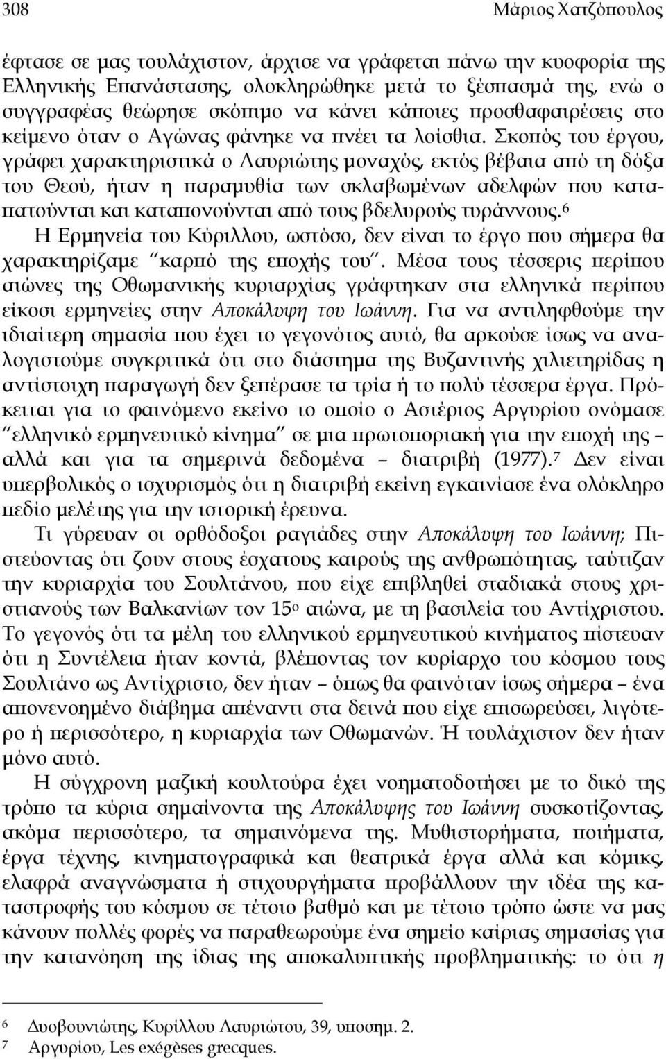 Σκοπός του έργου, γράφει χαρακτηριστικά ο Λαυριώτης μοναχός, εκτός βέβαια από τη δόξα του Θεού, ήταν η παραμυθία των σκλαβωμένων αδελφών που καταπατούνται και καταπονούνται από τους βδελυρούς