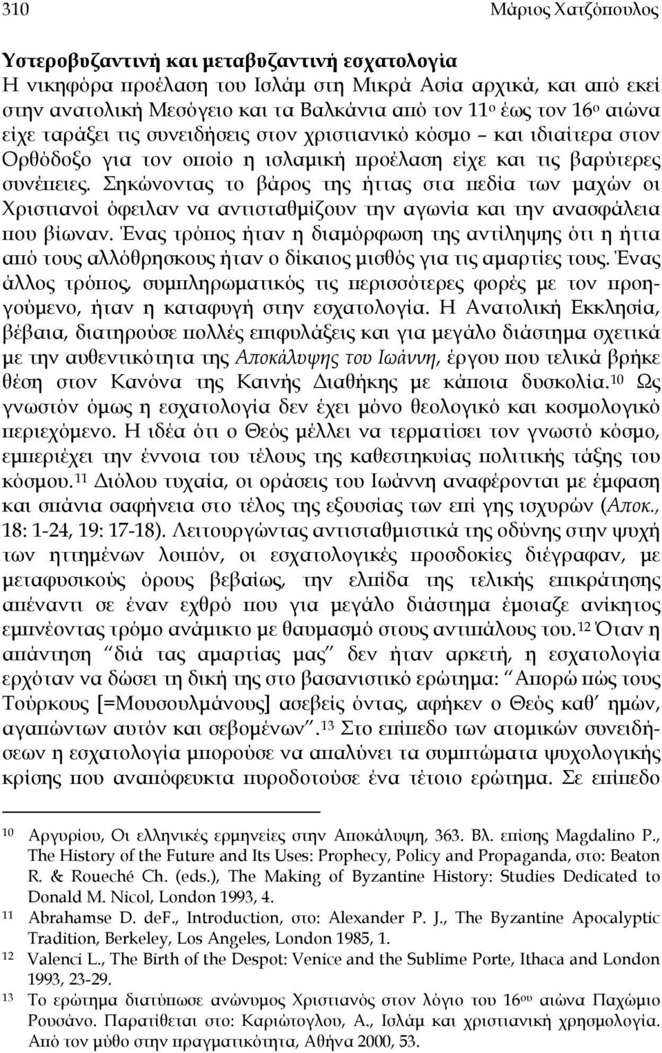 Σηκώνοντας το βάρος της ήττας στα πεδία των μαχών οι Χριστιανοί όφειλαν να αντισταθμίζουν την αγωνία και την ανασφάλεια που βίωναν.