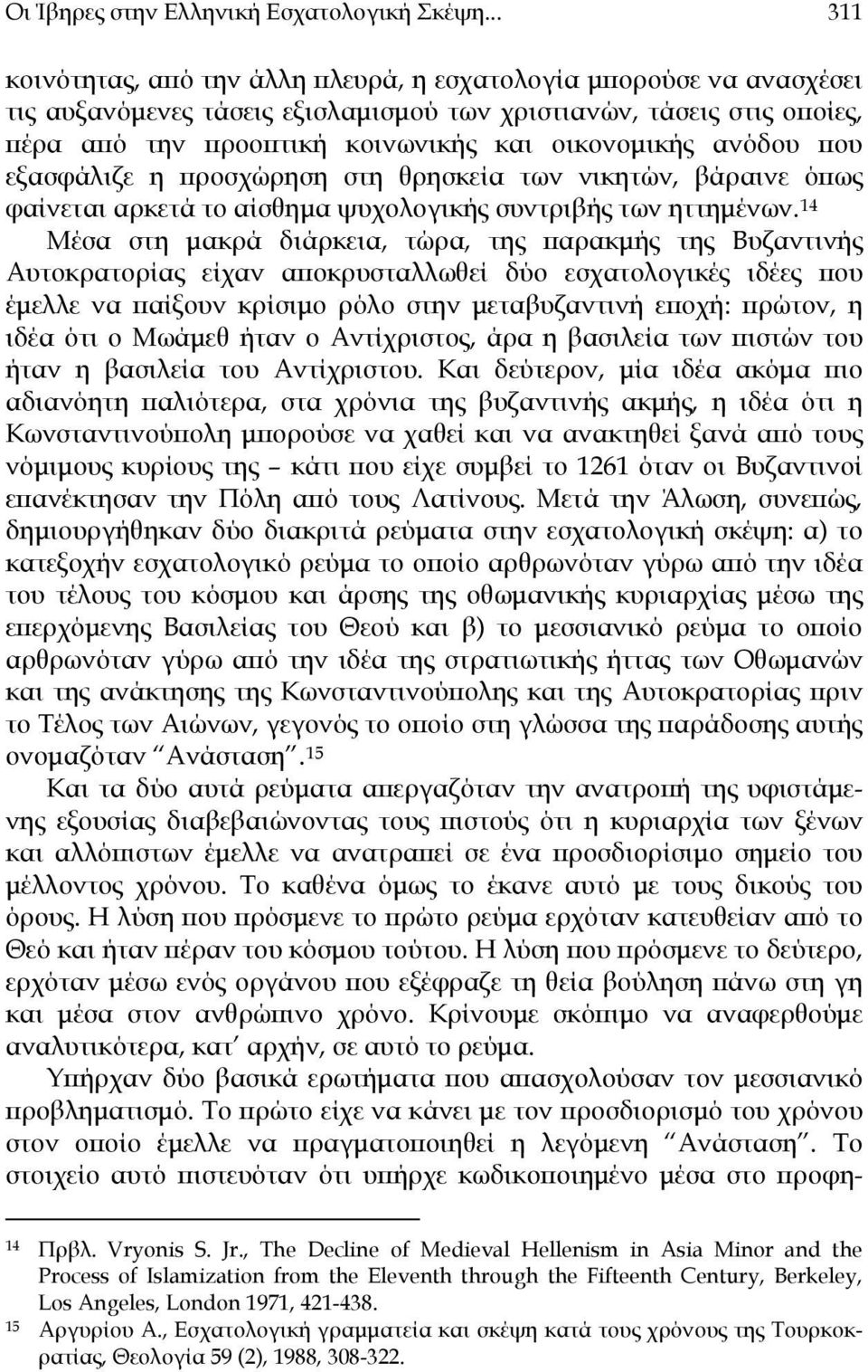 ανόδου που εξασφάλιζε η προσχώρηση στη θρησκεία των νικητών, βάραινε όπως φαίνεται αρκετά το αίσθημα ψυχολογικής συντριβής των ηττημένων.