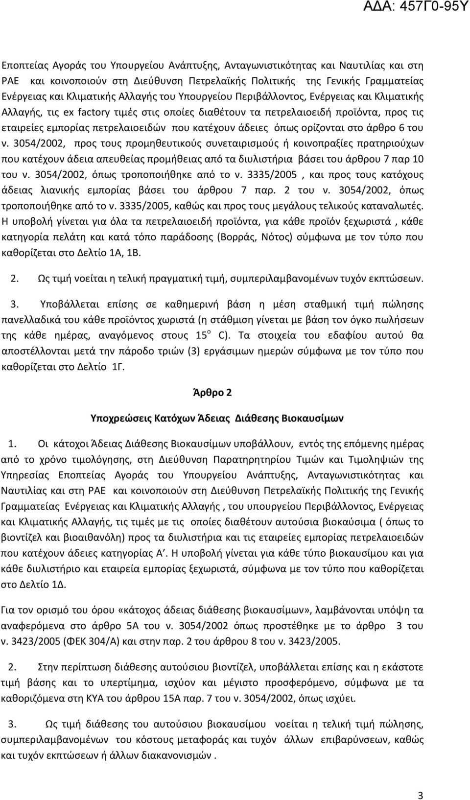 όπως ορίζονται στο άρθρο 6 του ν.