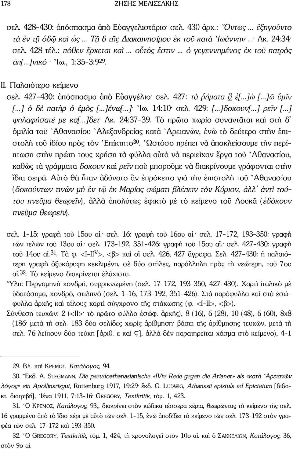 ..]ώ ύμίν [...] ό δέ πατήρ ό έμός [...]ένω[...] Ίω. 14:10' σελ. 429: [...]δοκουν[...] ρείν [...] ψηλαφήσατέ με κα[...]δετ Λκ. 24:37-39.