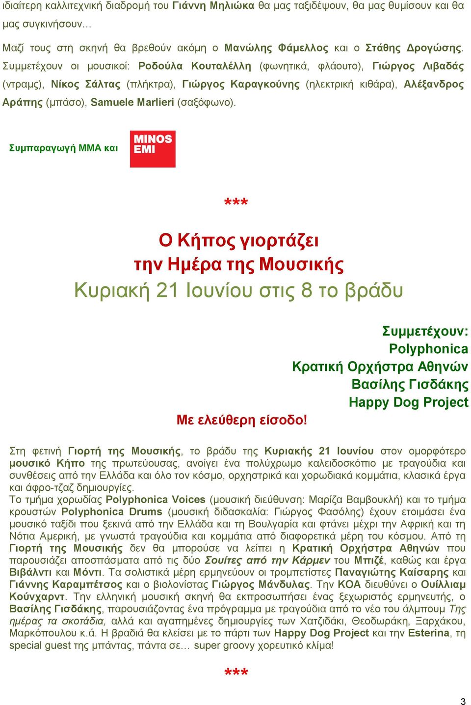 (ζαμφθσλν). Ο Κήπνο γηνξηάδεη ηελ Ζκέξα ηεο Μνπζηθήο Κπξηαθή 21 Ηνπλίνπ ζηηο 8 ην βξάδπ πκκεηέρνπλ: Polyphonica Kξαηηθή Οξρήζηξα Αζελώλ Βαζίιεο Γηζδάθεο Happy Dog Project Με ειεύζεξε είζνδν!