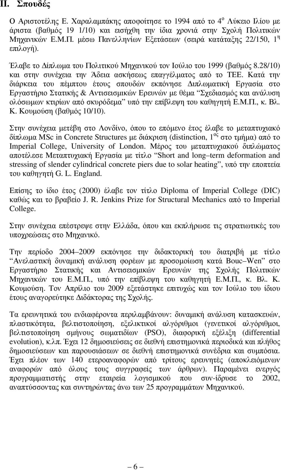 28/10) και στην συνέχεια την Άδεια ασκήσεως επαγγέλµατος από το ΤΕΕ.