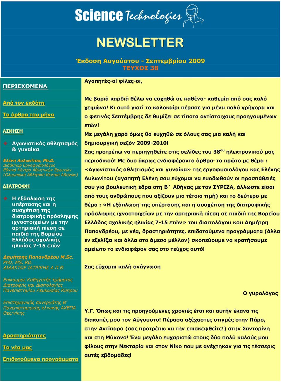 αρτηριακή πίεση σε παιδιά της Βορείου Ελλάδος σχολικής ηλικίας 7-15 ετών ηµήτρης Πα