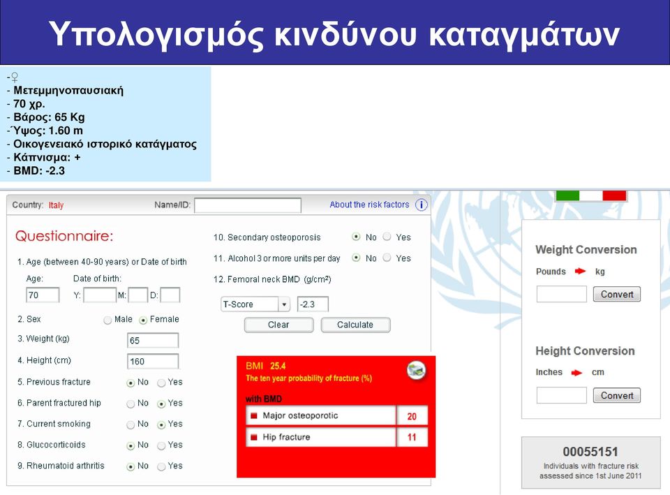 - Βάρος: 65 Kg -Ύψος: 1.