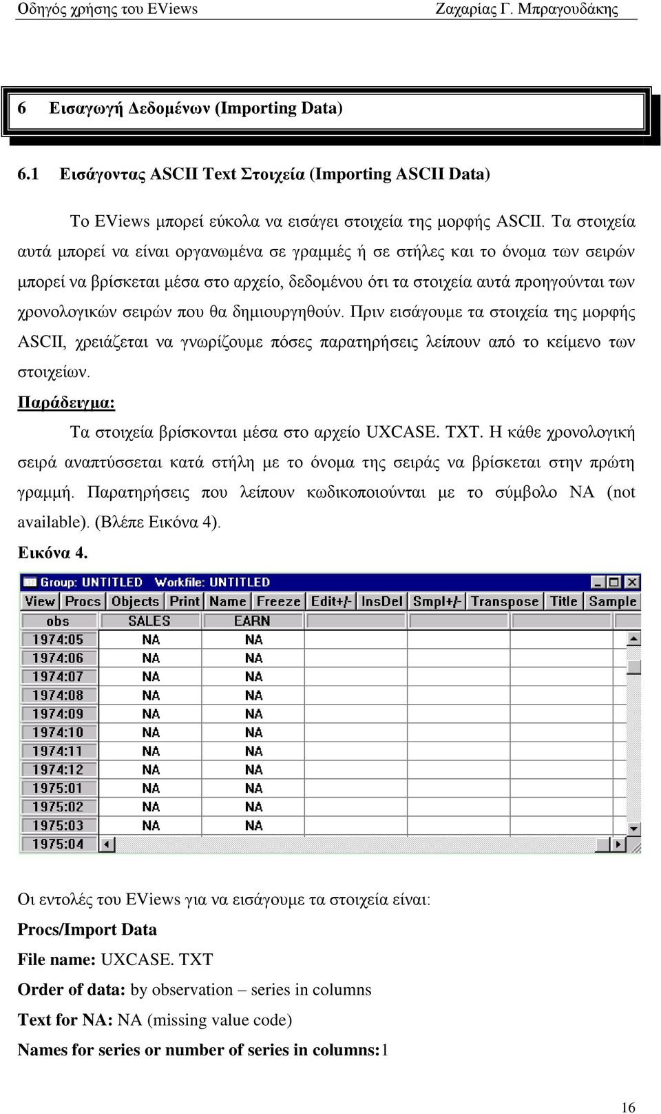 ζα δεκηνπξγεζνχλ. Πξηλ εηζάγνπκε ηα ζηνηρεία ηεο κνξθήο ASCII, ρξεηάδεηαη λα γλσξίδνπκε πφζεο παξαηεξήζεηο ιείπνπλ απφ ην θείκελν ησλ ζηνηρείσλ.