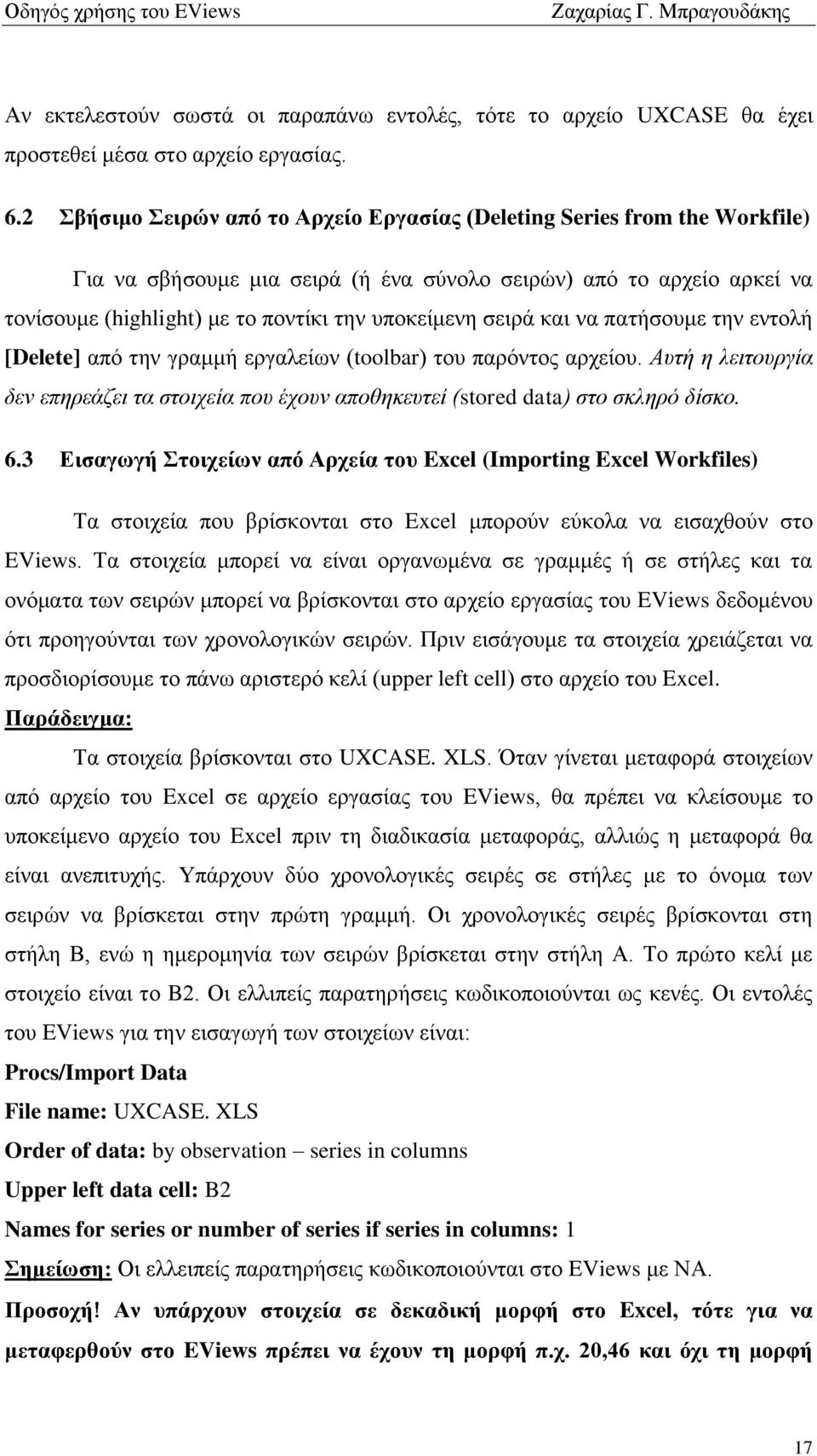 ζεηξά θαη λα παηήζνπκε ηελ εληνιή [Delete] απφ ηελ γξακκή εξγαιείσλ (toolbar) ηνπ παξφληνο αξρείνπ. Ασηή ε ιεηηοσργία δελ επερεάδεη ηα ζηοητεία ποσ έτοσλ αποζεθεσηεί (stored data) ζηο ζθιερό δίζθο. 6.