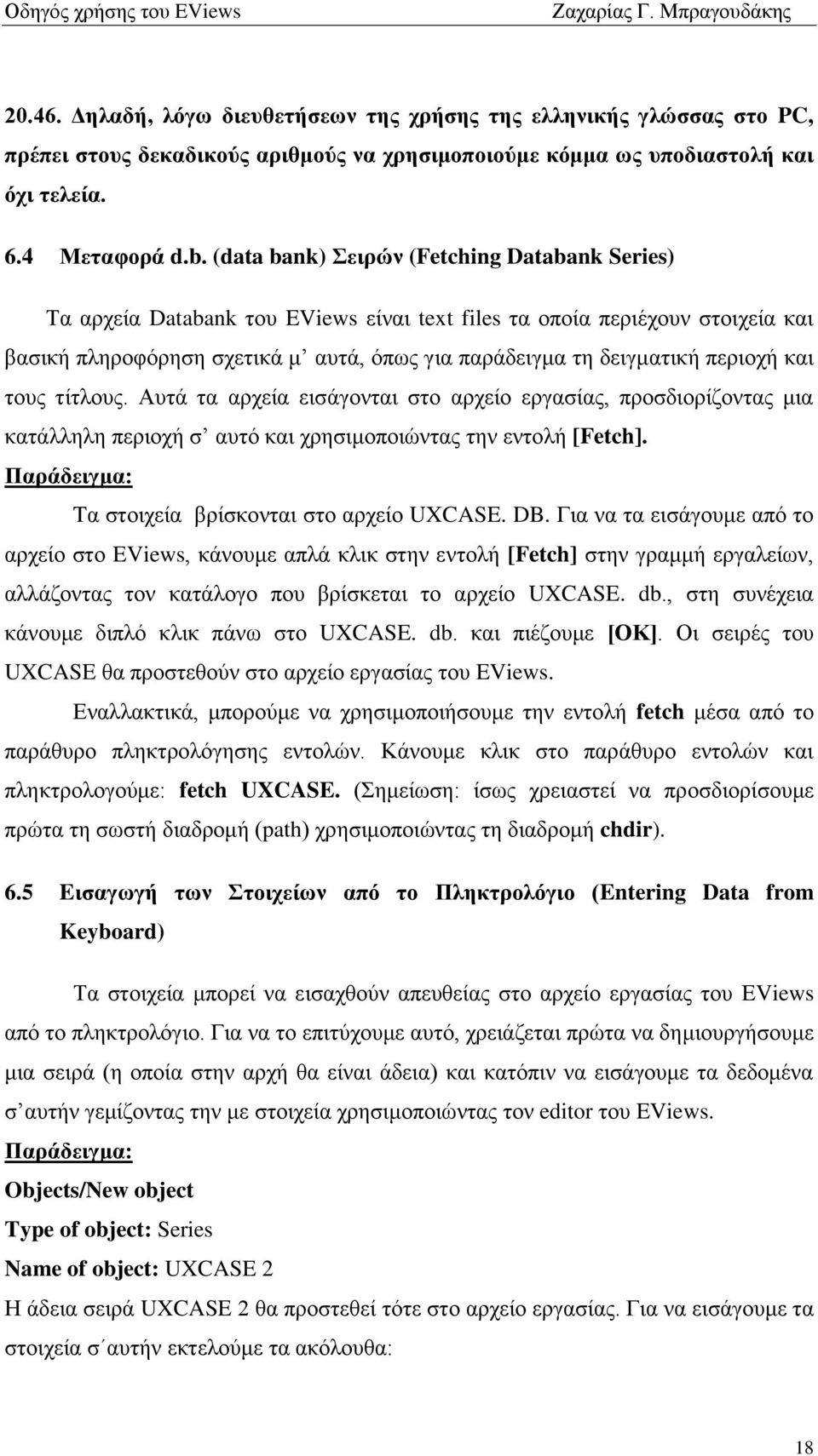 πεξηνρή θαη ηνπο ηίηινπο. Απηά ηα αξρεία εηζάγνληαη ζην αξρείν εξγαζίαο, πξνζδηνξίδνληαο κηα θαηάιιειε πεξηνρή ζ απηφ θαη ρξεζηκνπνηψληαο ηελ εληνιή [Fetch].