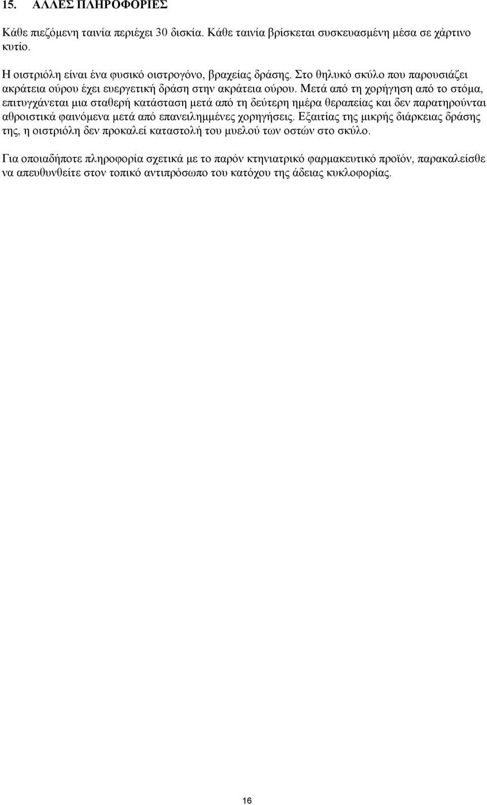 Μετά από τη χορήγηση από το στόμα, επιτυγχάνεται μια σταθερή κατάσταση μετά από τη δεύτερη ημέρα θεραπείας και δεν παρατηρούνται αθροιστικά φαινόμενα μετά από επανειλημμένες χορηγήσεις.