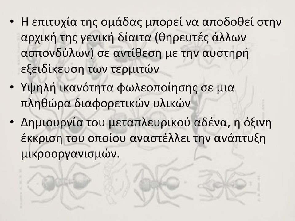 Υψηλή ικανότητα φωλεοποίησης σε μια πληθώρα διαφορετικών υλικών Δημιουργία του